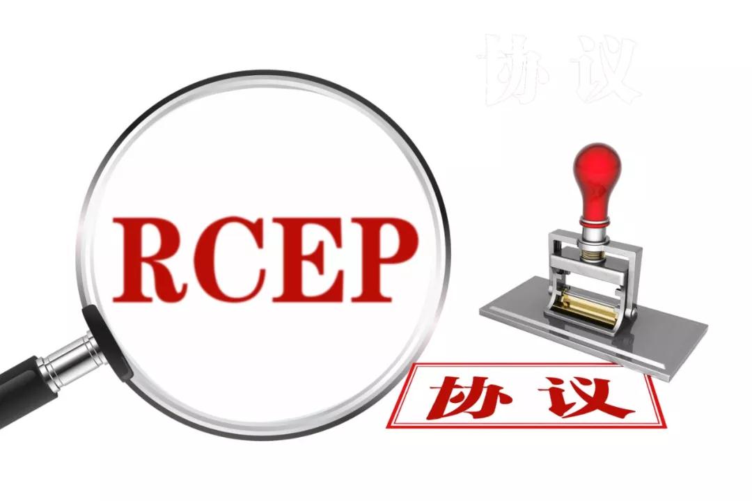 WB.COM万搏冷弯成型早报：全球最大的经贸协定（RCEP）签订
