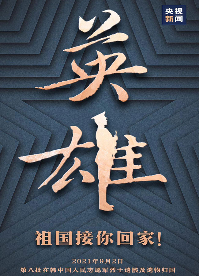 WB.COM万搏早报：接英雄回家