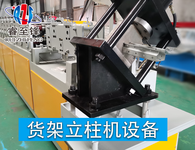 自动货架成型机