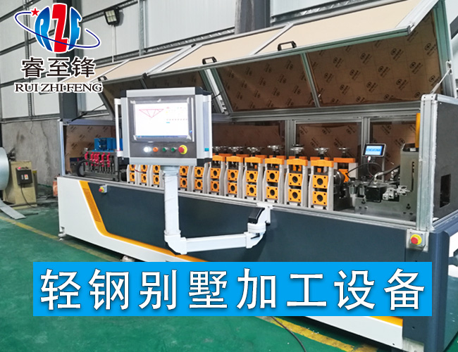 轻钢别墅加工设备厂家